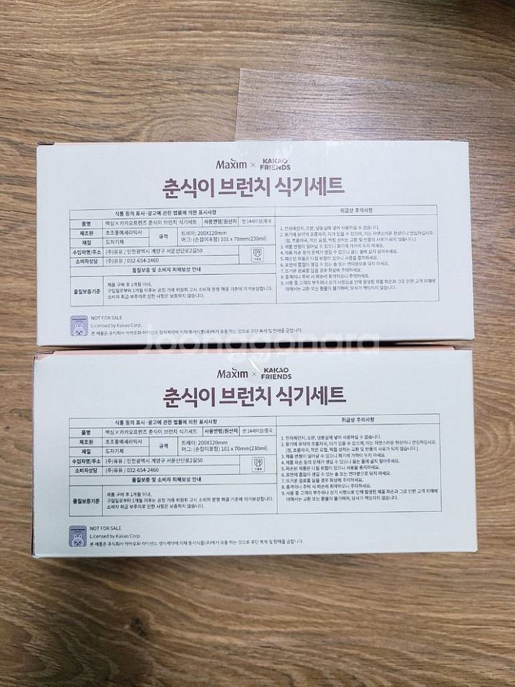 춘식이 브런치 식기세트 박스미개봉--1