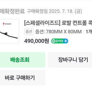 로발 컨트롤 MTB 핸들바