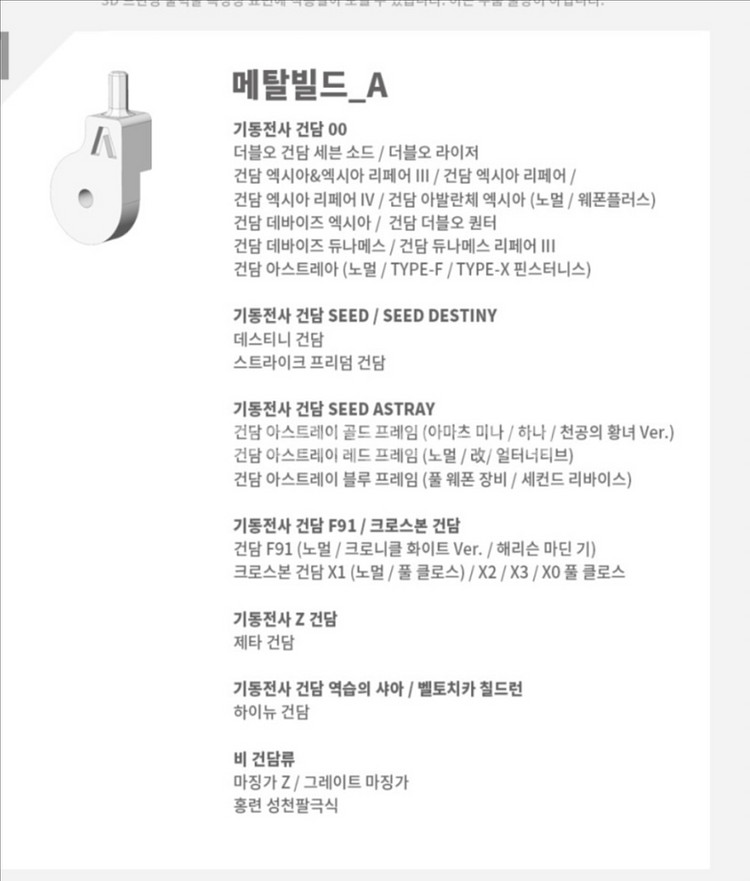 건담 메탈빌드 전용 아크릴 아키 스탠드 세트 팝니다--3