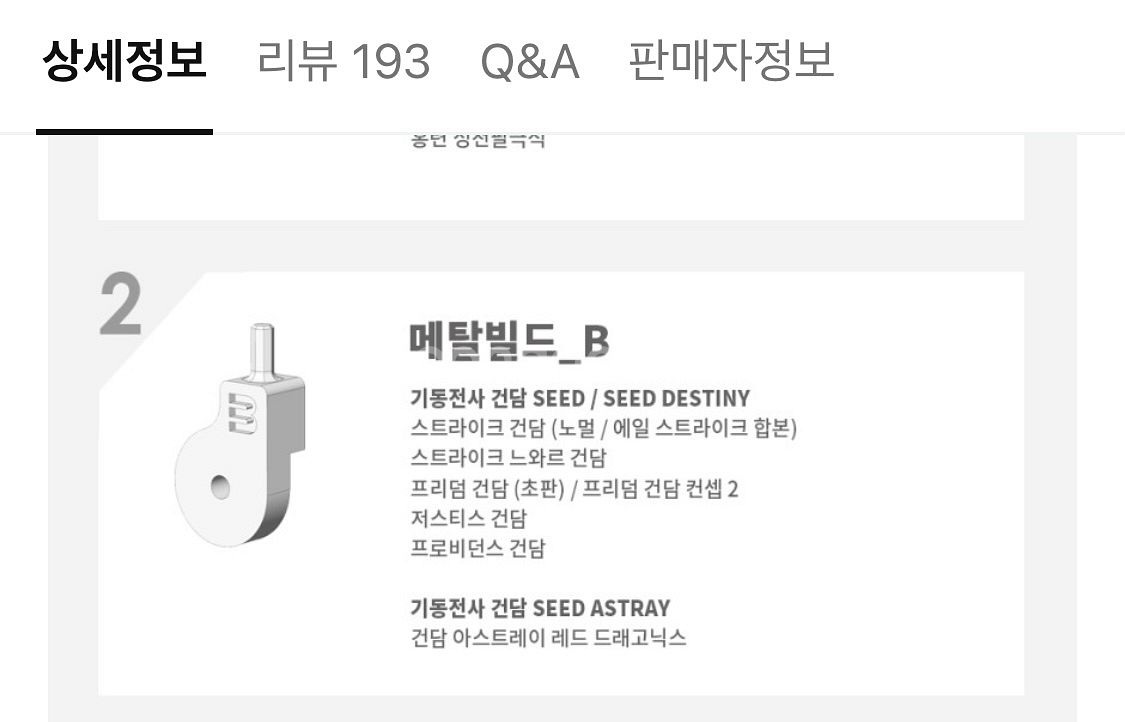 건담 메탈빌드 전용 아크릴 아키 스탠드 세트 팝니다--4
