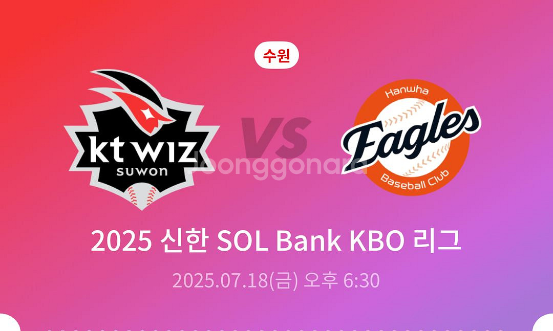 7/18 KT vs 한화 2연석 3루 스카이존 판매--0
