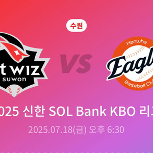 7/18 KT vs 한화 2연석 3루 스카이존 판매