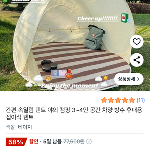 원터치 그늘막 텐트 2인용 미개봉판매합니다
