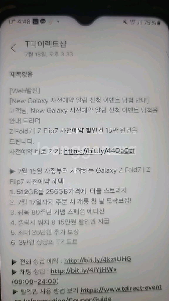 SK T다이렉트샵 갤럭시 폴드7 플립7 15만원 할인--0