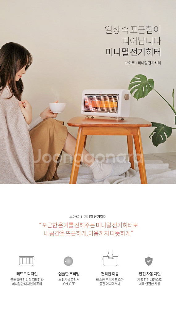 보아르 미니멀 전기히터--0
