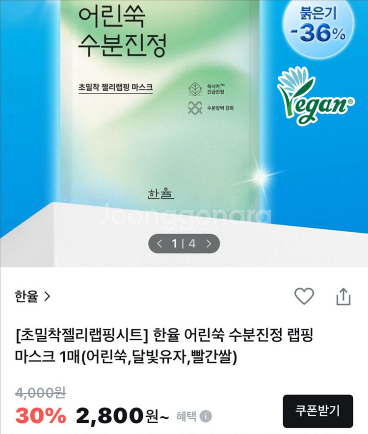 [새제품]한율 어린쑥 수분진정 랩핑젤리 겔마스크5매--1