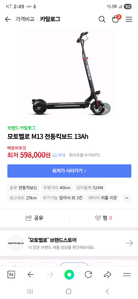 모토벨로 M13 전동 킥보드--2