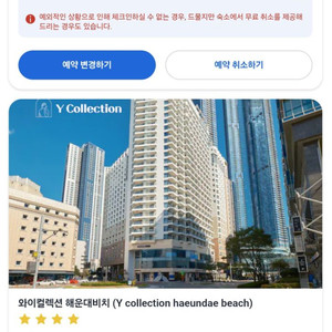 해운대 숙소 와이컬렉션 해운대비치 숙박권