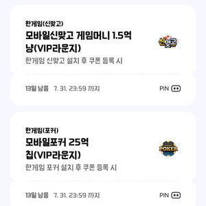 한게임 맞고, 포커 머니