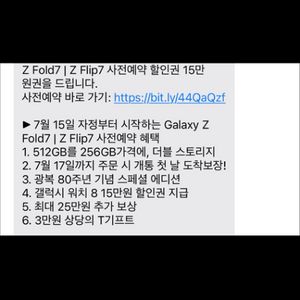 t다이렉트 Z Fold7/Flip7 사전예약15만할인권