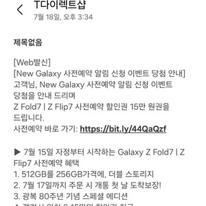 Z Fold7 | Z Flip7 사전예약 15만할인권