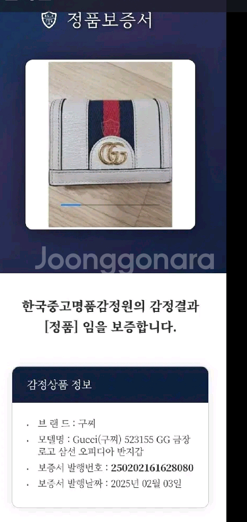 구찌 오피디아 반지갑/지갑 정품A급(감정O)--4