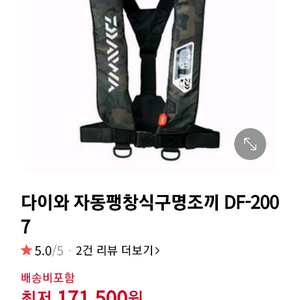 다이와 자동팽창식 구명조끼 DF-2007 착용성 향상형