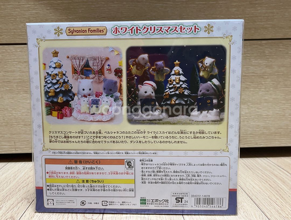 실바니안 올드 레어 화이트 크리스마스 미개봉 새상품--1