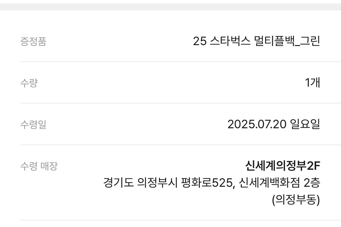 (최저가)스타벅스 멀티플백 그린 교환권-의정부--0