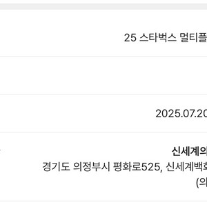 (최저가)스타벅스 멀티플백 그린 교환권-의정부