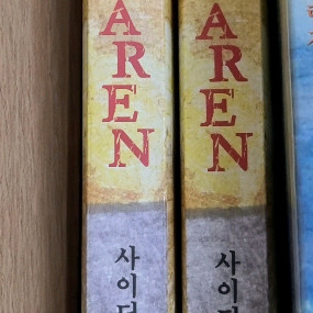 세이안, 숲의종족클로네, 신룡의주인, 아렌