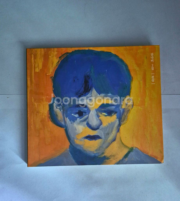 급처) 잔나비 2집 전설 cd--0