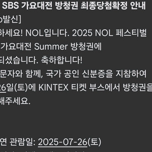 sbs 가요대전 토요일