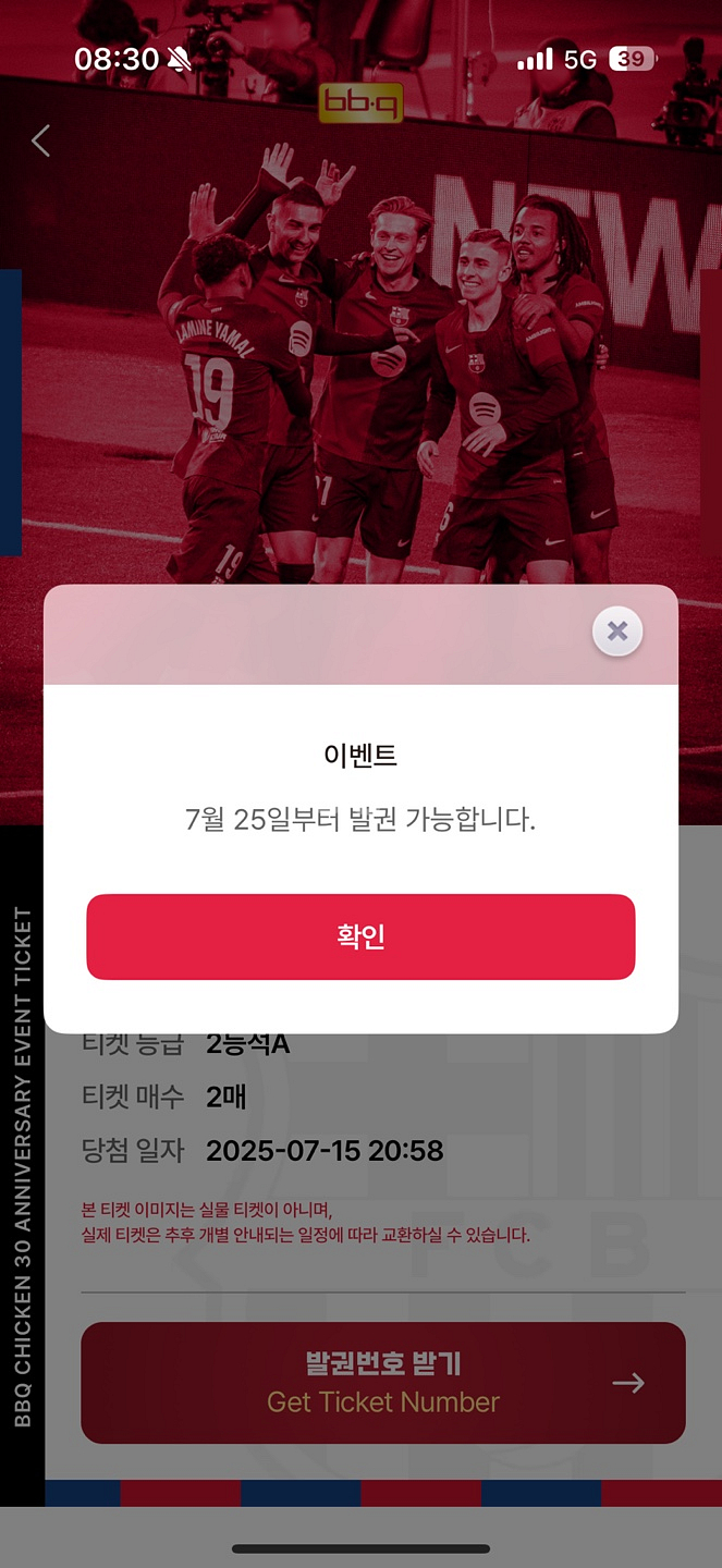 FC서울 vs FC바르셀로나 친선 경기 2등석A 2매--1