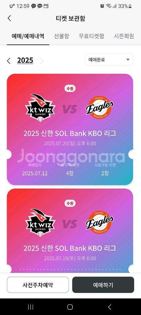 20일 일요일 3루 스카이존 kt vs 한화--0