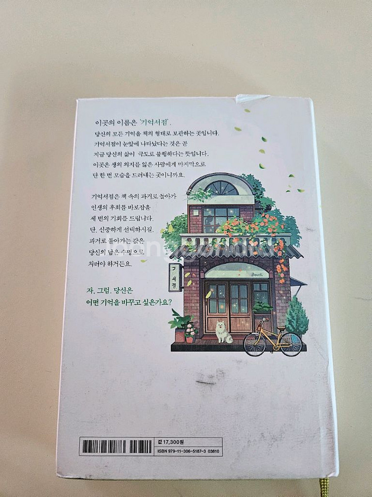 기억서점--1