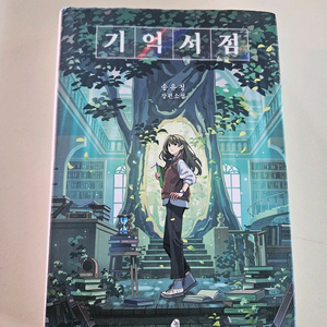 기억서점
