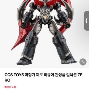 CCS TOYS 진마징가제로+ 그레이트마징카이저