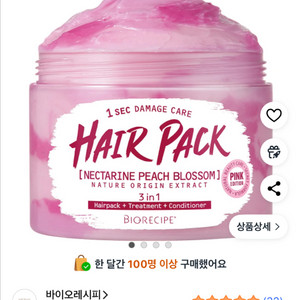 바이오레시피 마블 헤어팩 핑크에디션 새상품