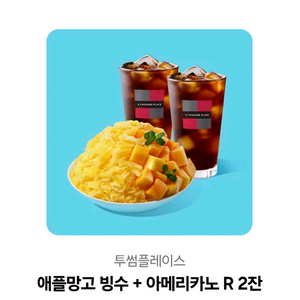 투썸플레이스 23900원 8천원 할인판매합니다