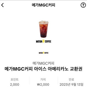 메가커피 2천원권~> 1,600원