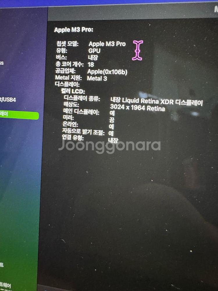 맥북프로 14인치 M3 PRO / 메모리 18GB /--7