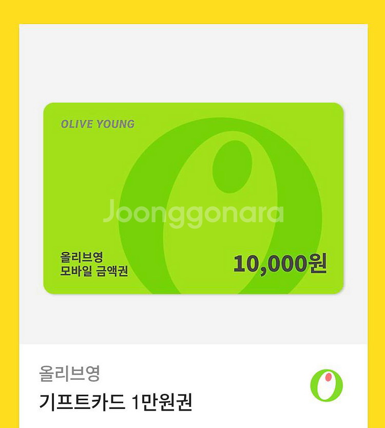 올리브영 기프티콘 1만원--0