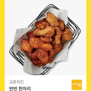 교촌 반반오리지날
