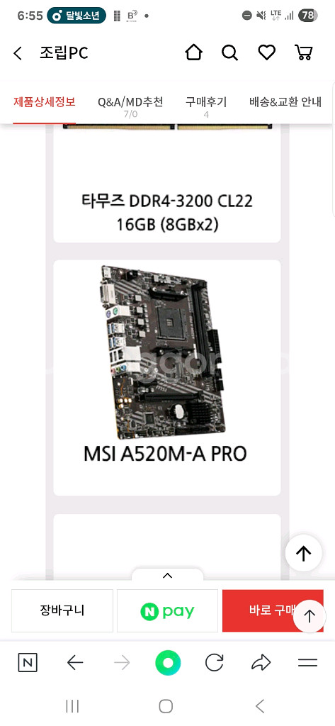 컴퓨터 본체 Ryzen 5 5500GT--4