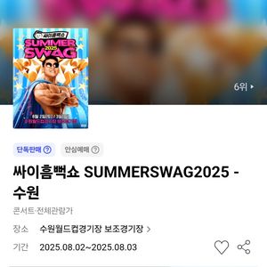 [티켓양도]싸이 흠뻑쇼 콘서트(과천-토)