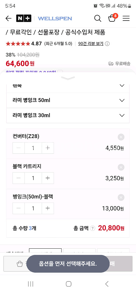 [라미]만년필 병잉크+카트리지+컨버터 2세트--7