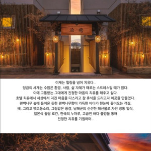 남해 호텔 치유 스카이 풀빌라 양도 (석식 포함)
