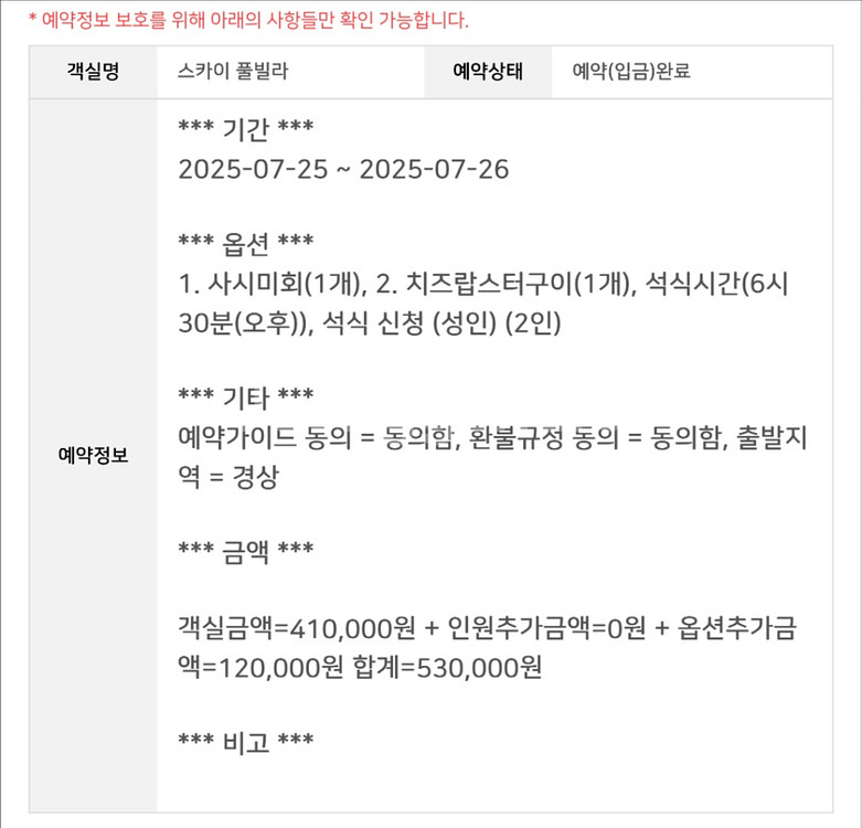 남해 호텔 치유 스카이 풀빌라 양도 (석식 포함)--2