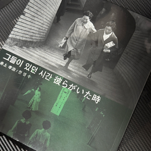 그들이 있던 시간들 한영수 사진집 예술 사진
