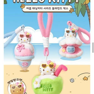 햇빛받으면 태닝되는 키티키링