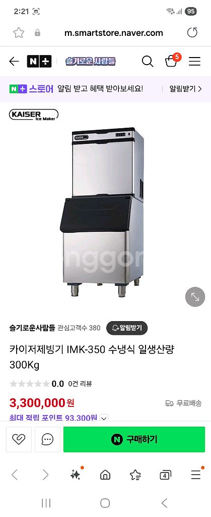 카이저 제빙기 대용량 업소용.카페--0