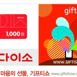 다이소 1000원 금액권 2장