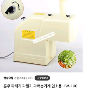 훈우파채기 업소용