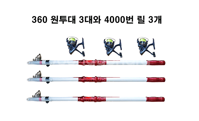 360고급원투대 3대+릴3개+삼각받침대+가방--1