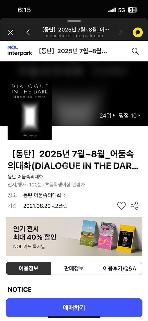 동탄 어둠속의 대화 티켓 7월19일 19:00시--0