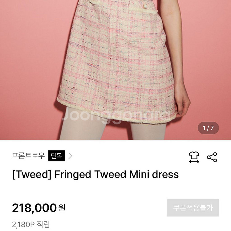 프론트로우 프린지 트위드 미니 원피스 반팔 여름 하객룩--2
