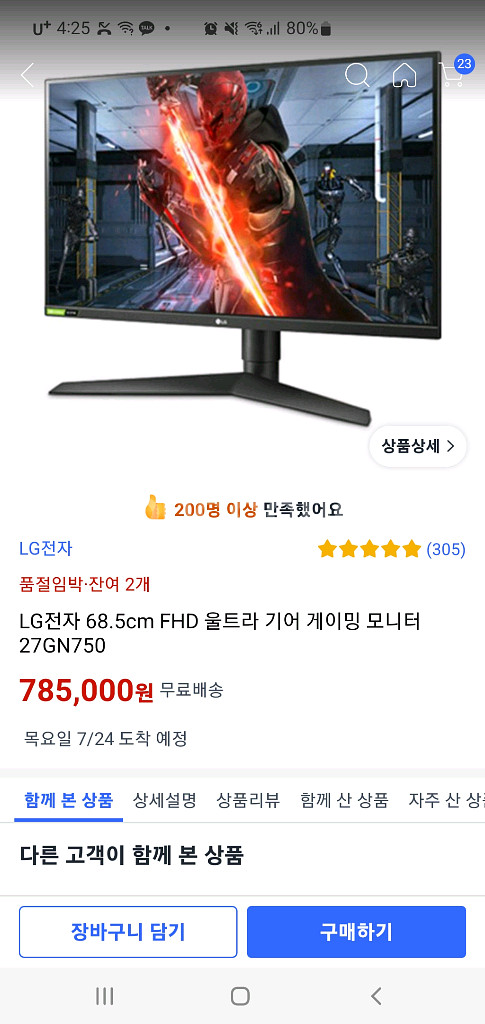 Lg 울트라기어 27인치 240hz 게이밍 모니터--1