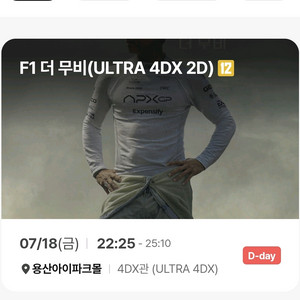 용아맥 용포디 < F1 > 아이맥스 4dx