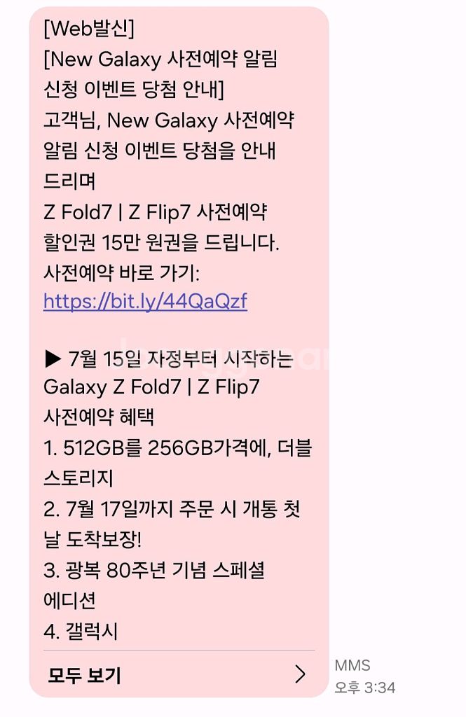 Z Fold7 | Z Flip7 사전예약 할인권--0